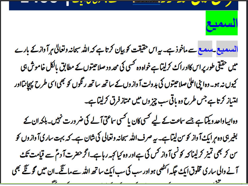 Preview 3 for Asma Ul Husna (Names of Allah From Quran)