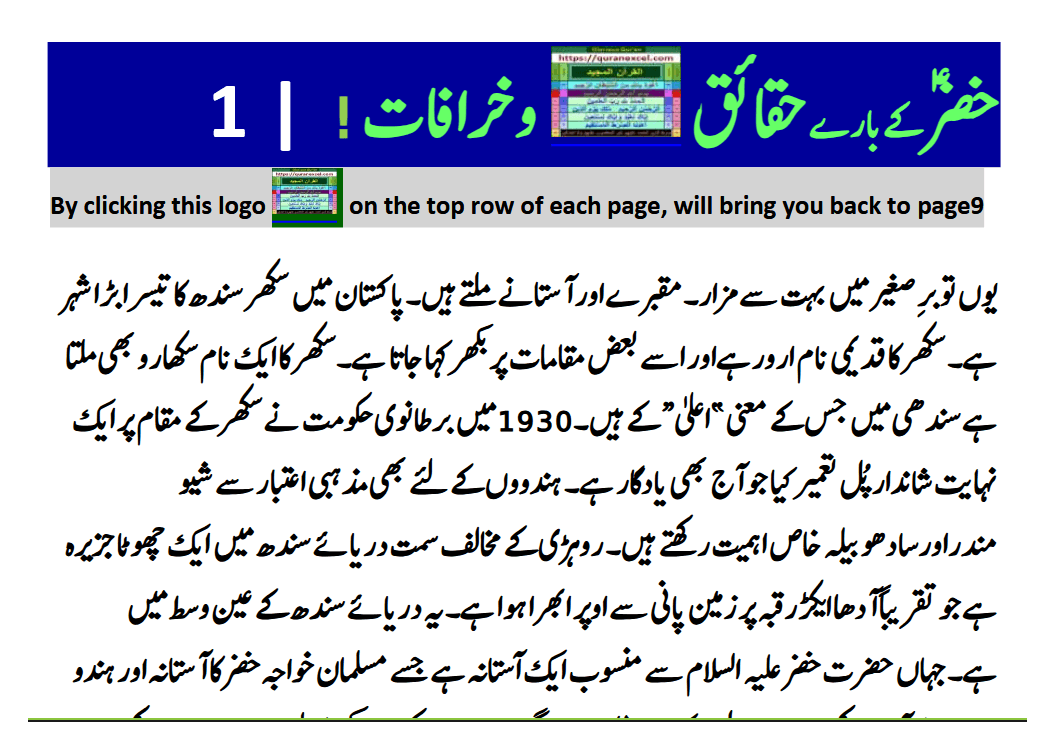 Preview 1 for Facts and superstitions about khizr (urdu)