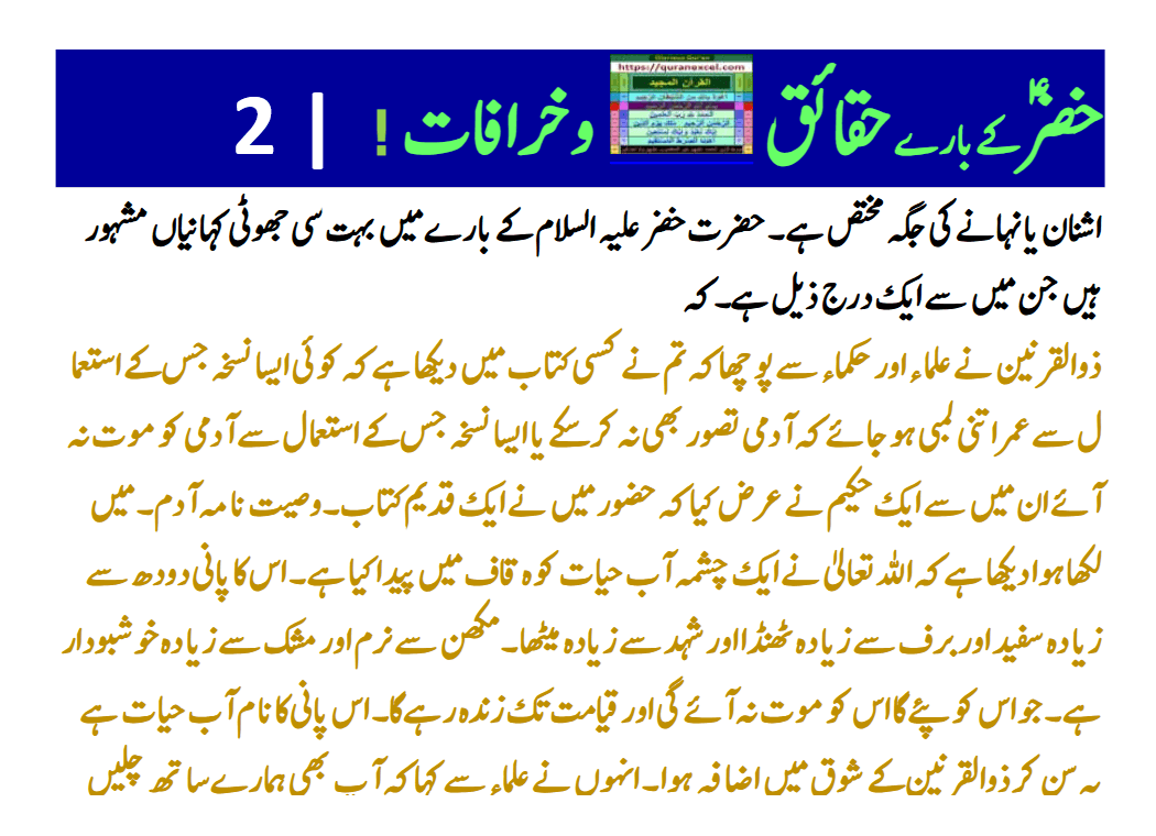 Image 2 for Facts and superstitions about khizr (urdu)...