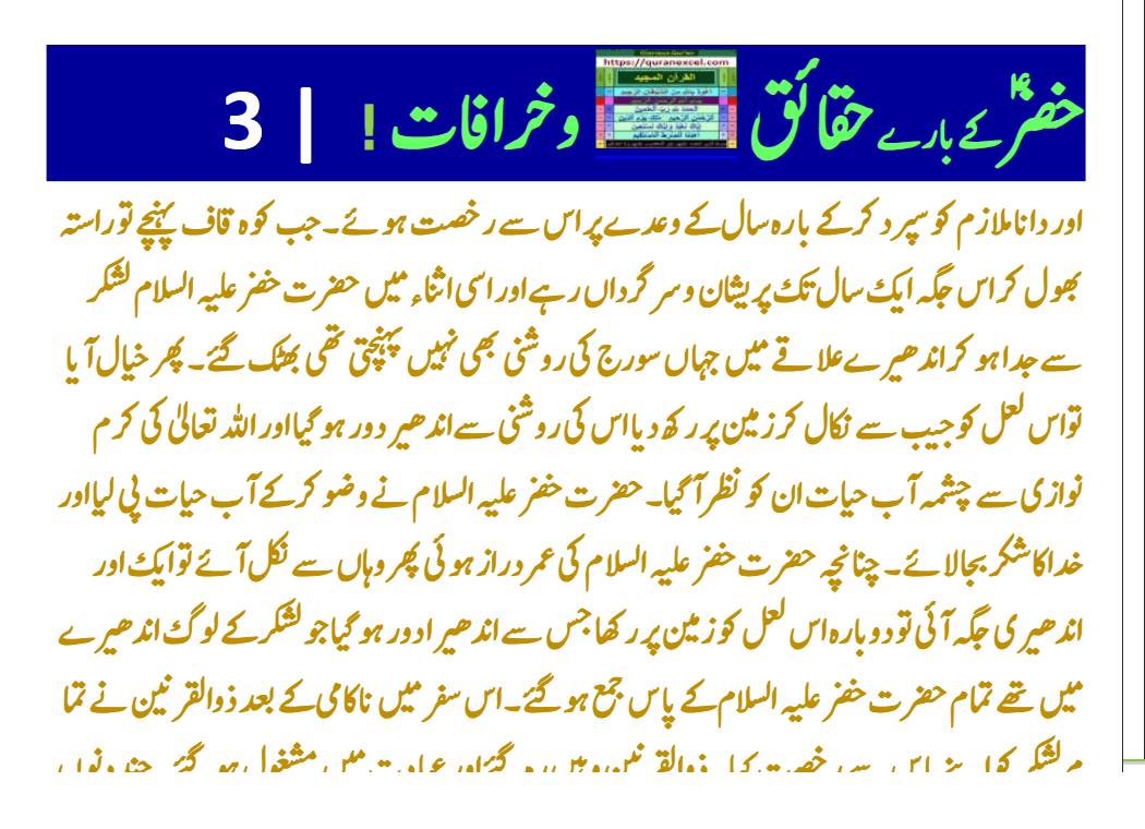 Image 3 for Facts and superstitions about khizr (urdu)...