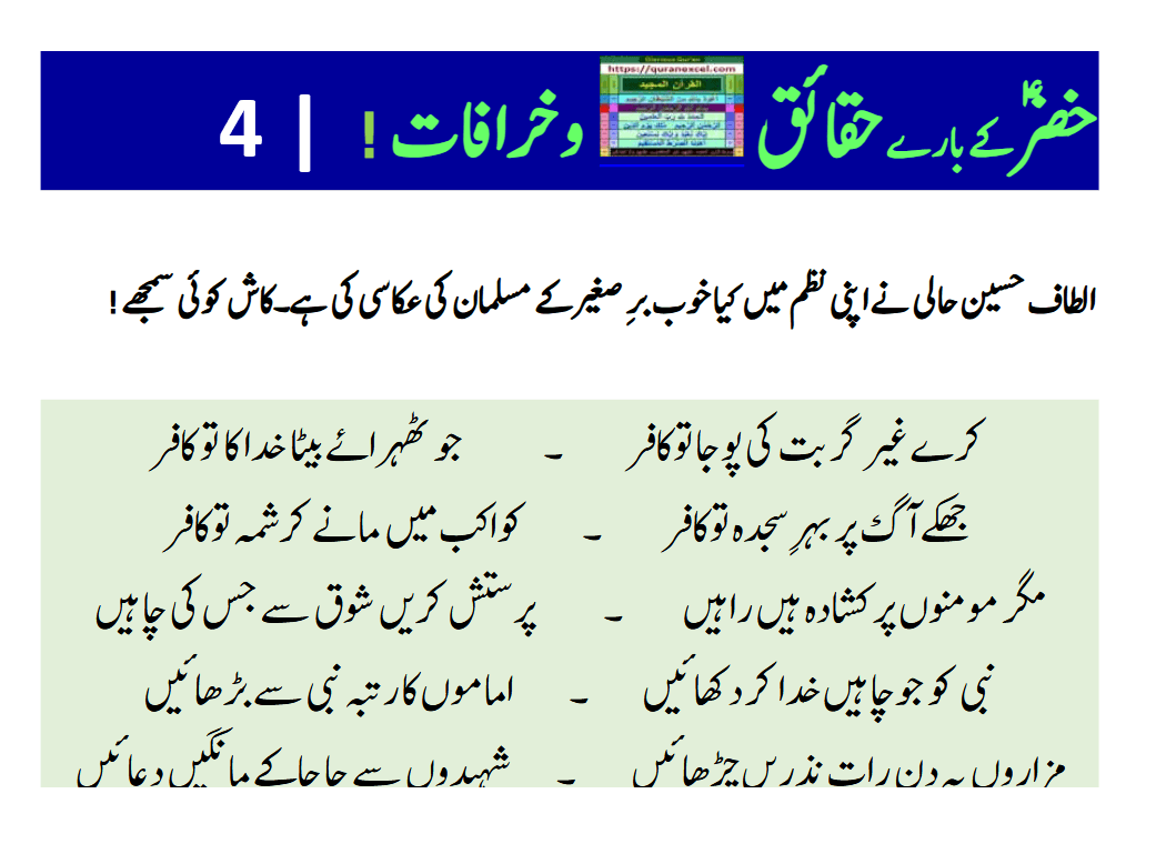 Image 4 for Facts and superstitions about khizr (urdu)...
