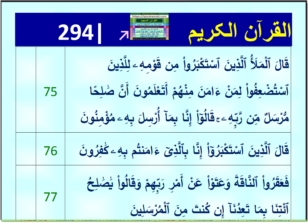 Preview 5 for Quran - Only arabic text
