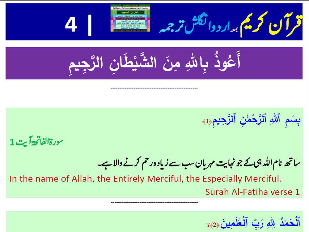Preview 4 for Quran Translation - Simple Urdu and English