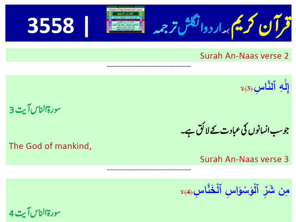 Image 5 for Quran Translation - Simple Urdu and English...