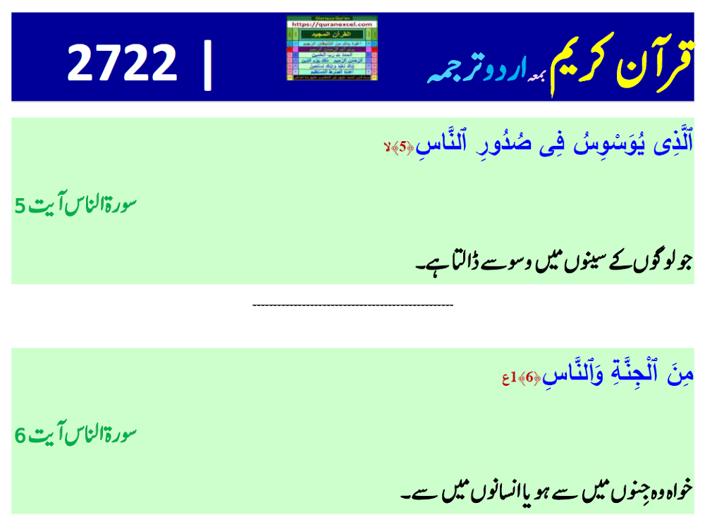 Preview 5 for Quran Translation - Simple Urdu