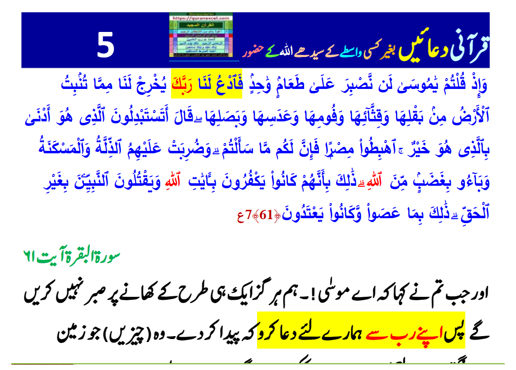 Preview 4 for Supplications from quran