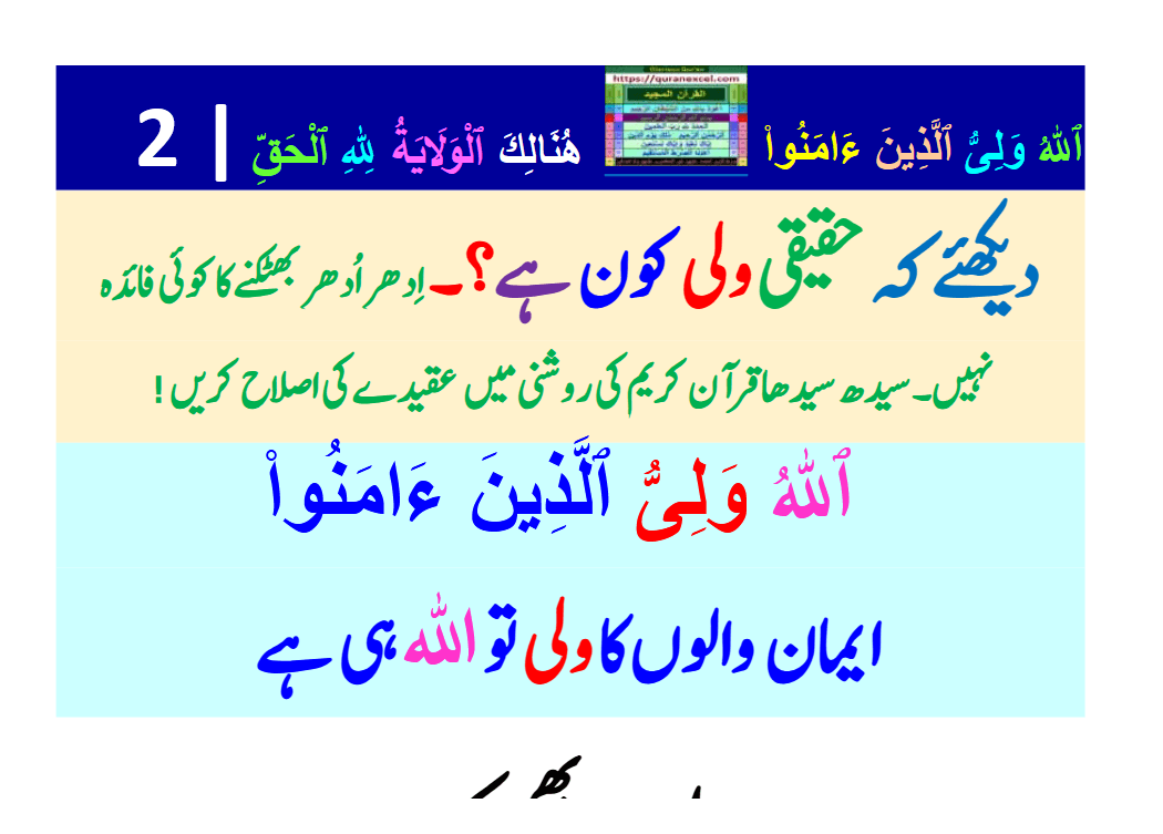 Image 2 for Wali - Moula - Walayat (Urdu)...