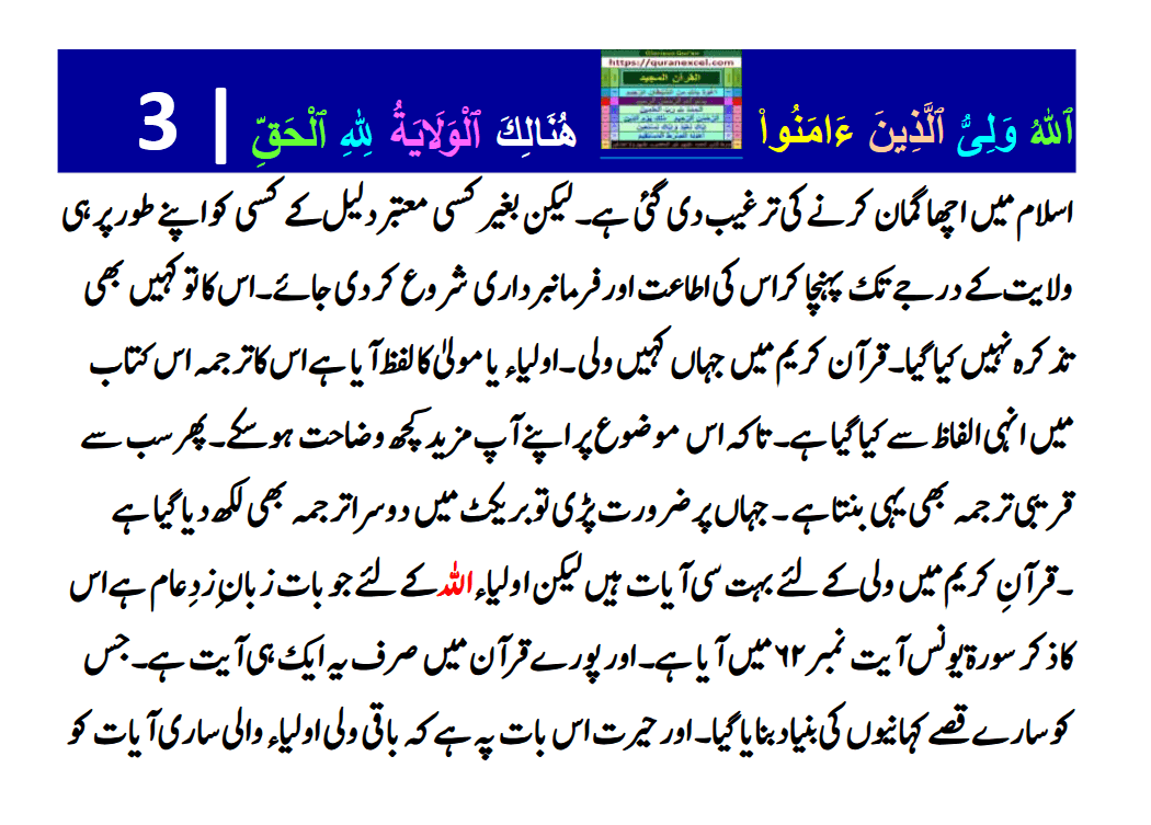 Image 3 for Wali - Moula - Walayat (Urdu)...